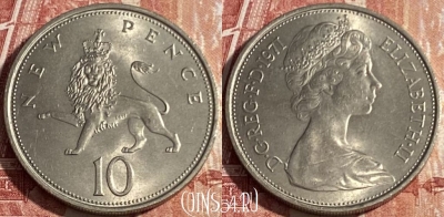 Великобритания 10 пенсов 1971 г., KM# 912, 422p-079 ♛