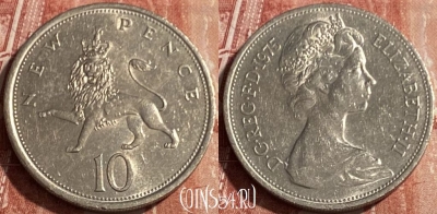 Великобритания 10 новых пенсов 1975 г., KM# 912, 075s-121