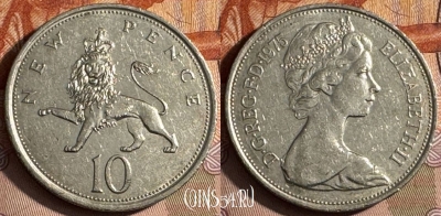 Великобритания 10 новых пенсов 1975 г., KM# 912, 236s-126