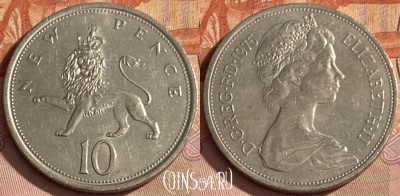 Великобритания 10 пенсов 1975 г., KM# 912, 358p-057 ♛
