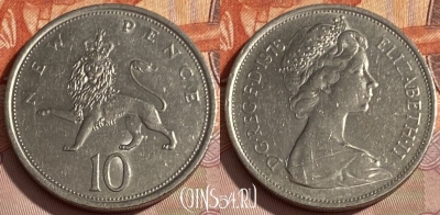 Великобритания 10 новых пенсов 1976 г., KM# 912, 290q-031