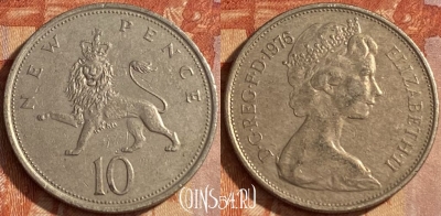 Великобритания 10 новых пенсов 1976 г., KM# 912, 462r-434