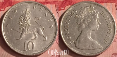 Великобритания 10 новых пенсов 1979 г., KM# 912, 323o-119