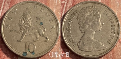 Великобритания 10 новых пенсов 1980 г., KM# 912, 252q-074