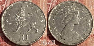 Великобритания 10 новых пенсов 1980 г., KM# 912, 421p-073