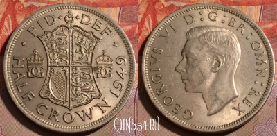 Великобритания 1/2 кроны 1949 года, KM# 879, 203b-107