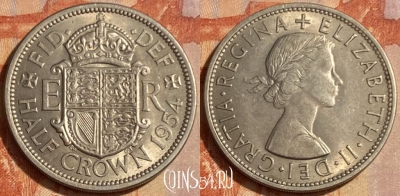 Великобритания 1/2 кроны 1954 года, KM# 907, 462q-585 ♛