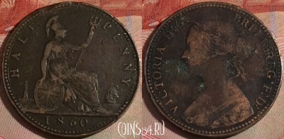 Великобритания 1/2 пенни 1860 года, KM# 748, 151b-106