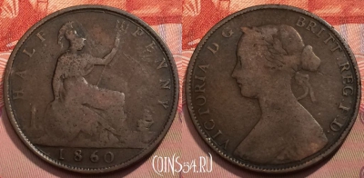 Великобритания 1/2 пенни 1860 года, KM# 748, 248-046