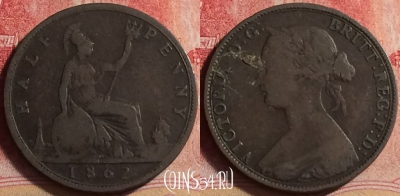 Великобритания 1/2 пенни 1862 года, KM# 748, 219j-002