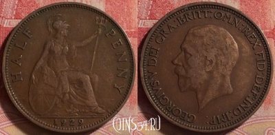 Великобритания 1/2 пенни 1929 года, KM# 837, 236j-041 ♛