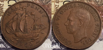 Великобритания 1/2 пенни 1950 года, KM# 868, 241-011