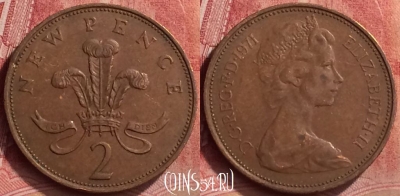 Великобритания 2 новых пенса 1971 года, KM# 916, 053l-082