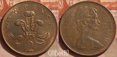 Великобритания 2 новых пенса 1971 г., KM# 916, 095r-138 ♛