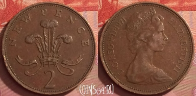 Великобритания 2 новых пенса 1971 года, KM# 916, 275l-101