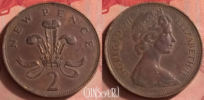 Великобритания 2 новых пенса 1971 года, KM# 916, 328o-128