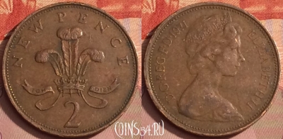 Великобритания 2 новых пенса 1971 года, KM# 916, 353k-138