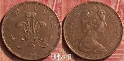 Великобритания 2 новых пенса 1976 года, KM# 916, 226m-009