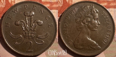 Великобритания 2 новых пенса 1977 г., KM# 916, 403s-110 ♛