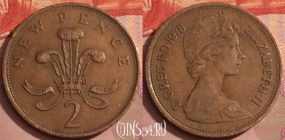 Великобритания 2 новых пенса 1978 года, KM# 916, 349k-044