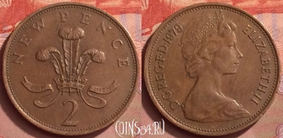 Великобритания 2 новых пенса 1979 года, KM# 916, 057l-031
