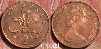 Великобритания 2 новых пенса 1981 года, KM# 916, 186l-129