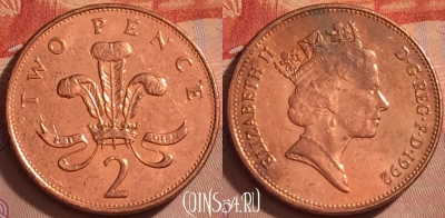 Великобритания 2 пенса 1992 года, KM# 936a, 369k-123
