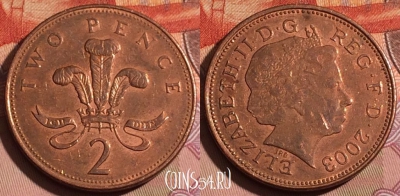 Великобритания 2 пенса 2003 года, KM# 987, 214b-063