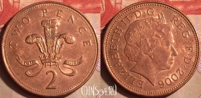 Великобритания 2 пенса 2006 года, KM# 987, 446-010