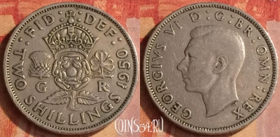 Великобритания 2 шиллинга 1950 года, KM# 878, 183o-125