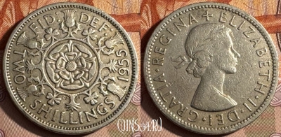 Великобритания 2 шиллинга 1955 года, KM# 906, 238s-120