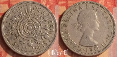 Великобритания 2 шиллинга 1960 года, KM# 906, 178o-119