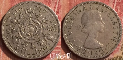 Великобритания 2 шиллинга 1962 года, KM# 906, 227m-099