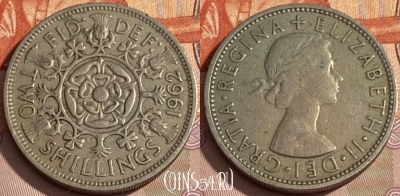 Великобритания 2 шиллинга 1962 года, KM# 906, 275q-098