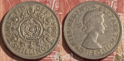 Великобритания 2 шиллинга 1964 года, KM# 906, 482р-065