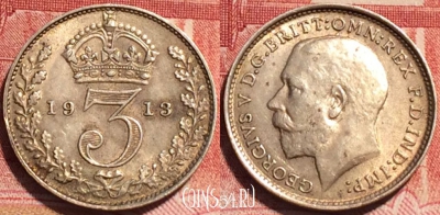 Великобритания 3 пенса 1913 года, Ag, KM# 813, b067-117