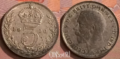 Великобритания 3 пенса 1916 года, Ag, KM# 813, 258o-046 ♛