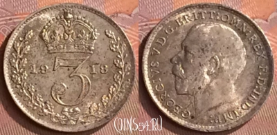 Великобритания 3 пенса 1918 года, Ag, KM# 813, 258o-037 ♛