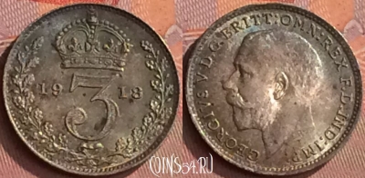 Великобритания 3 пенса 1918 года, Ag, KM# 813, 258o-060 ♛