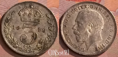Великобритания 3 пенса 1918 года, Ag, KM# 813, 258o-121
