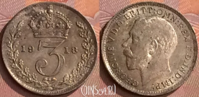 Великобритания 3 пенса 1918 года, Ag, KM# 813, 259o-056