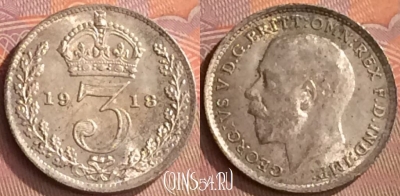 Великобритания 3 пенса 1918 года, Ag, KM# 813, 261o-002 ♛