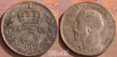 Великобритания 3 пенса 1918 года, Ag, KM# 813, 261o-008 ♛
