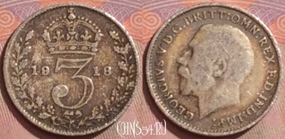 Великобритания 3 пенса 1918 года, Ag, KM# 813, 274k-076