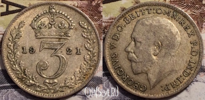 Великобритания 3 пенса 1921 года, Ag, KM# 813а, 241-057