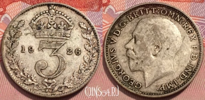 Великобритания 3 пенса 1926 года, Ag, KM# 813а, 247-007