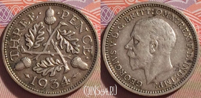 Великобритания 3 пенса 1934 года, Ag, KM# 831, 097a-125