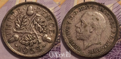 Великобритания 3 пенса 1935 года, Ag, KM# 831, 230-124