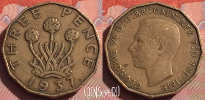 Великобритания 3 пенса 1937 года, KM# 849, 056i-057