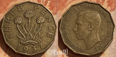 Великобритания 3 пенса 1937 года, KM# 849, 305q-038